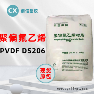 現(xiàn)貨PVDF東岳神舟DS206抗化學聚偏氟乙烯PVDF顆粒鋰電池材料PVDF