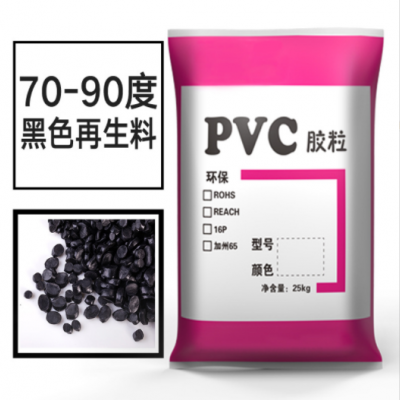 廠家直供黑色pvc再生料 顆粒pvc塑料粒子 舊回料注塑阻燃通用一級(jí)