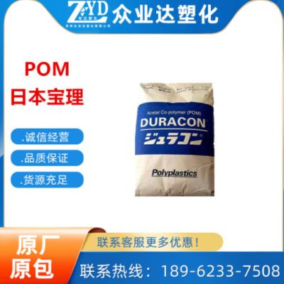 POM/日本寶理/M90-44 通用級(jí) 標(biāo)準(zhǔn)級(jí) 耐磨 高鋼性 脫模 易成型