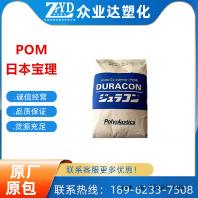 POM/日本寶理/M90-44 通用級 標準級 耐磨 高鋼性 脫模 易成型