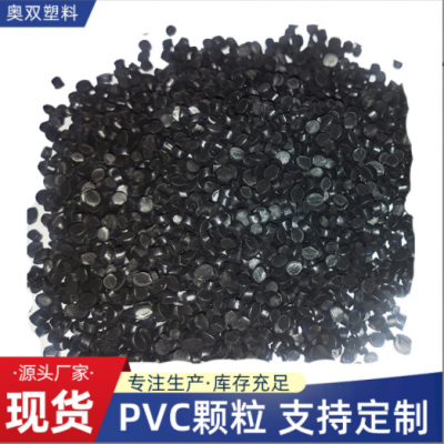 黑色pvc顆粒廠家供應擠出型pvc塑料顆粒電纜護套料聚氯乙烯顆粒