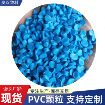 PVC藍色顆粒再生雨靴料聚氯乙烯硬質塑料樹脂塑膠花園管料水管料