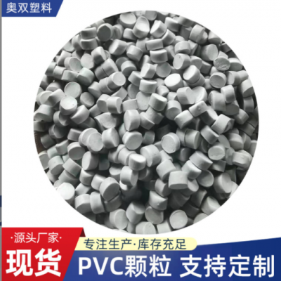 灰色PVC原料顆粒彎頭管件制品料粒聚氯乙烯閥門開關用PVC塑料粒子