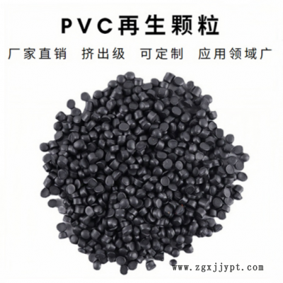 廠家直銷 pvc再生料黑色軟質再生pvc回料擠出pvc顆粒再生塑料粒子