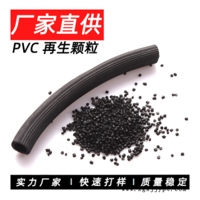 pvc回料粒子 擠出注塑 pvc再生顆粒 軟質硬質 pvc再生料 pvc顆粒