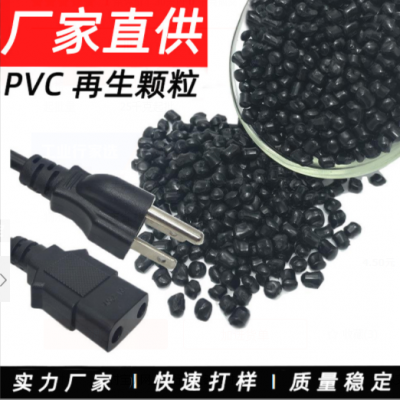 pvc回料粒子 擠出注塑 pvc再生顆粒 軟質(zhì)硬質(zhì) pvc再生料 pvc顆粒