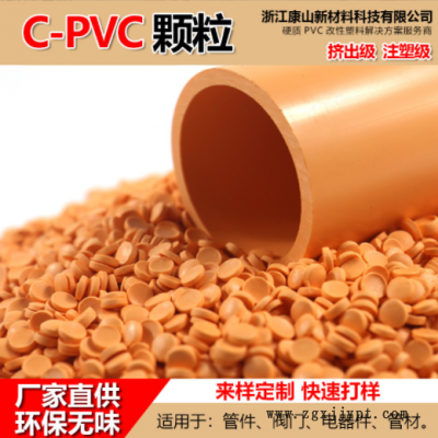 硬質CPVC原料橙色CPVC顆粒熱水管收縮管道管件耐高溫維卡CPVC粒子