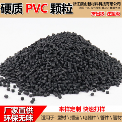 硬質PVC原料顆粒環(huán)保pvc顆粒黑色擠出料PVC粒子 自產(chǎn)自銷 OEM定制