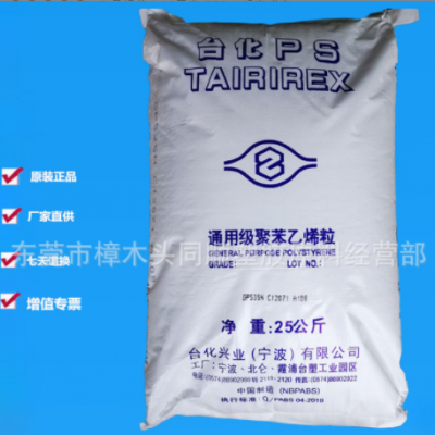 GPPS寧波臺化GP535N 食品級餐具料 透明聚苯乙烯 白底PS原料