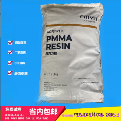 PMMA臺灣奇美CM-203 聚甲基丙烯酸甲酯 透明亞克力塑膠顆粒