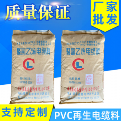 聚氯乙烯PVC塑料顆粒擠出級(jí)循環(huán)利用再生電纜電線絕緣護(hù)套輔料