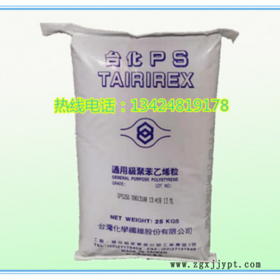 GPPS/臺(tái)灣化纖/GP5250透明級(jí) 食品級(jí)透笨 用于食品包裝