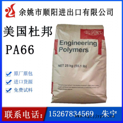 PA66 美國(guó)杜邦132F NC010 40%礦物增強(qiáng)PA66