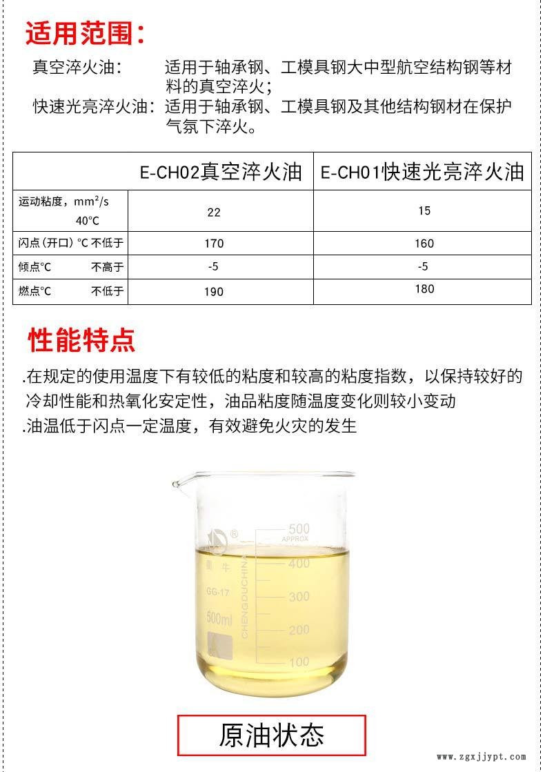 廠家批發(fā)多功能淬火油金屬緊固件工業(yè)潤(rùn)滑油熱處理油真空淬火油示例圖2