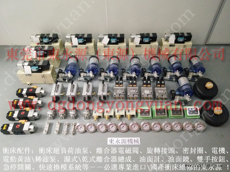 揚力 二手沖床，離合器密封圈  找 東永源