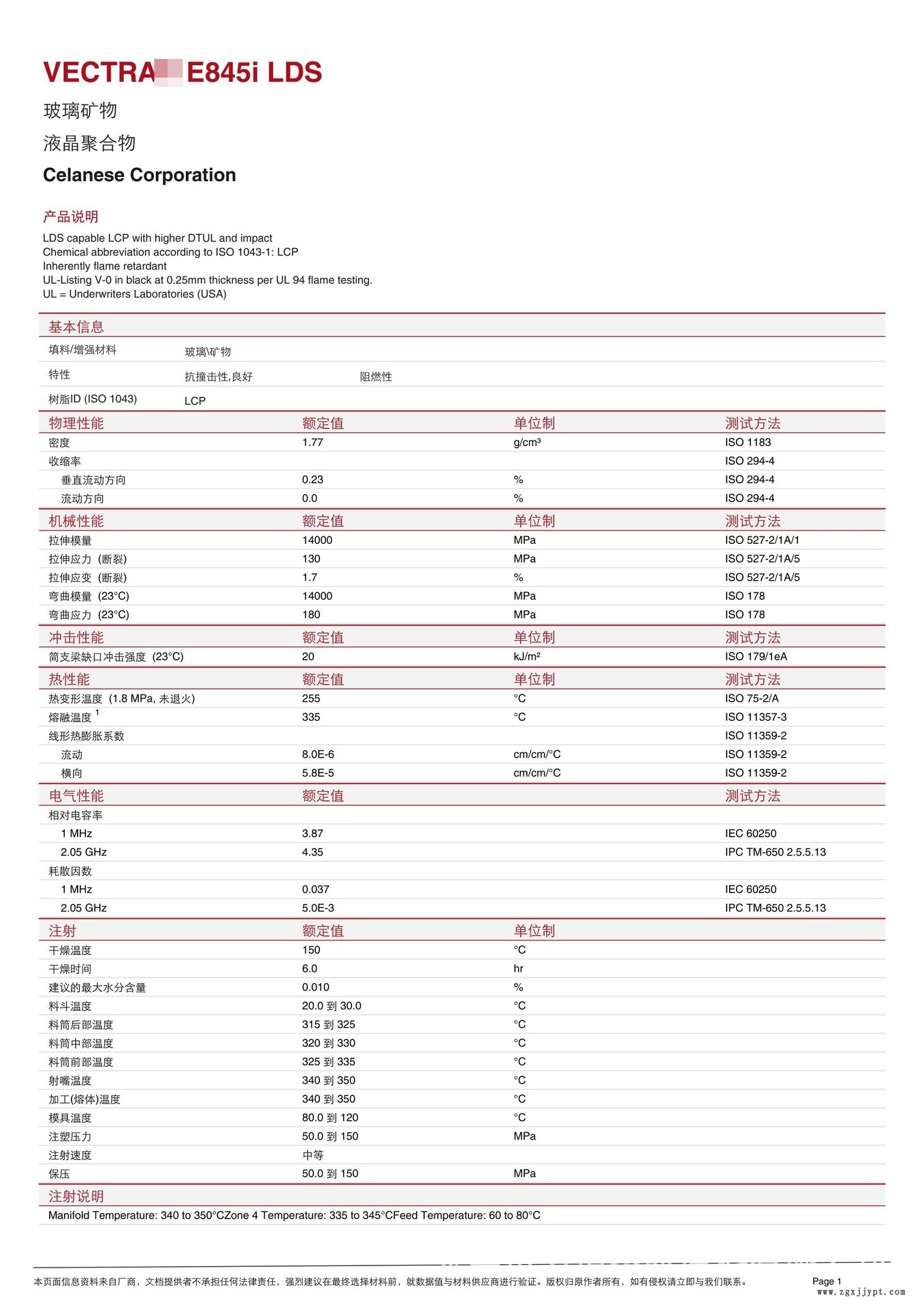 LCP/泰科納/E845I LDS 玻璃礦物增強 SMT對應(yīng) 耐高溫255度 防火V0示例圖2