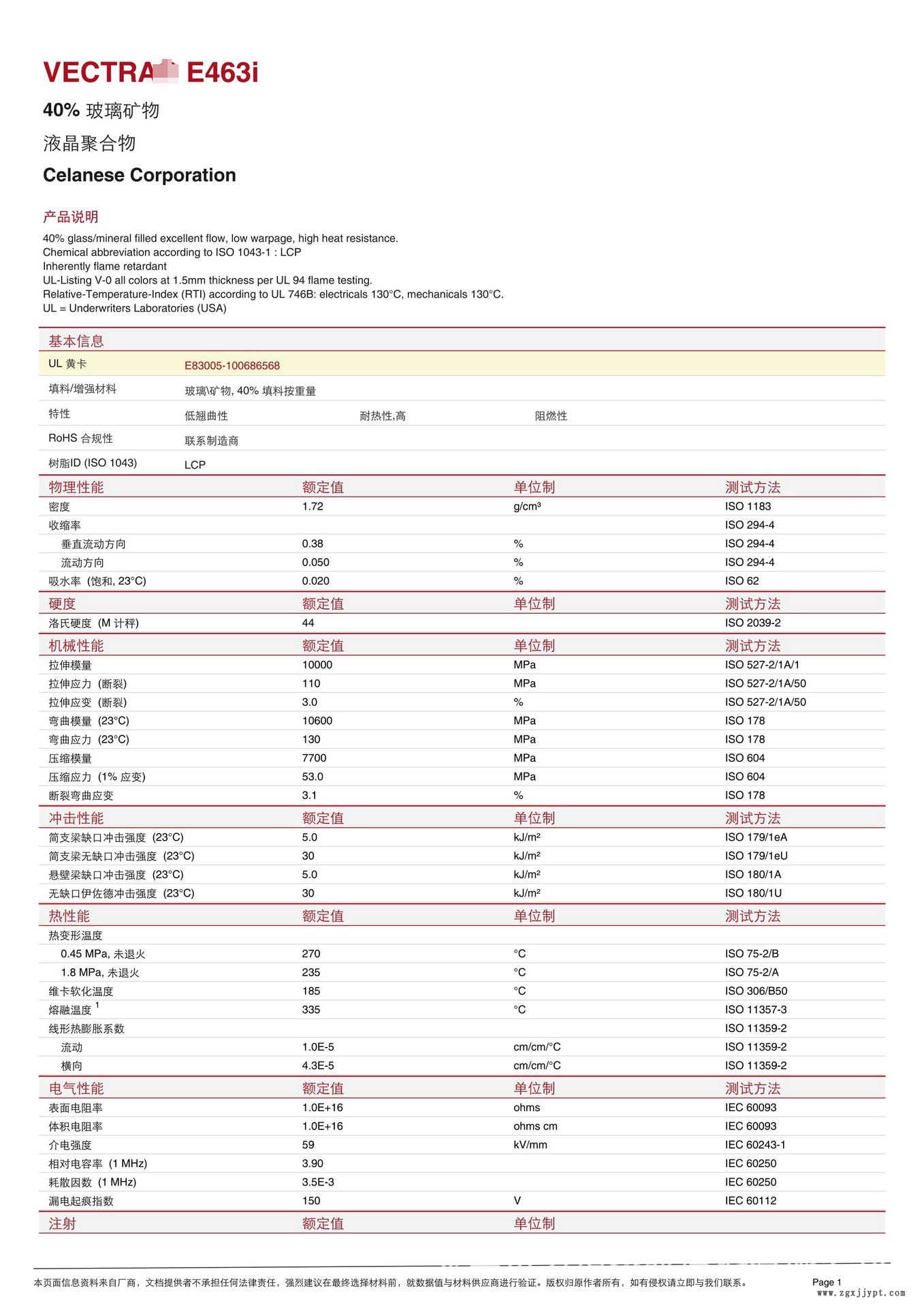 LCP/泰科納/E463I 40%玻璃礦物增強(qiáng) 耐高溫235 防火V0 LCP波峰焊示例圖2