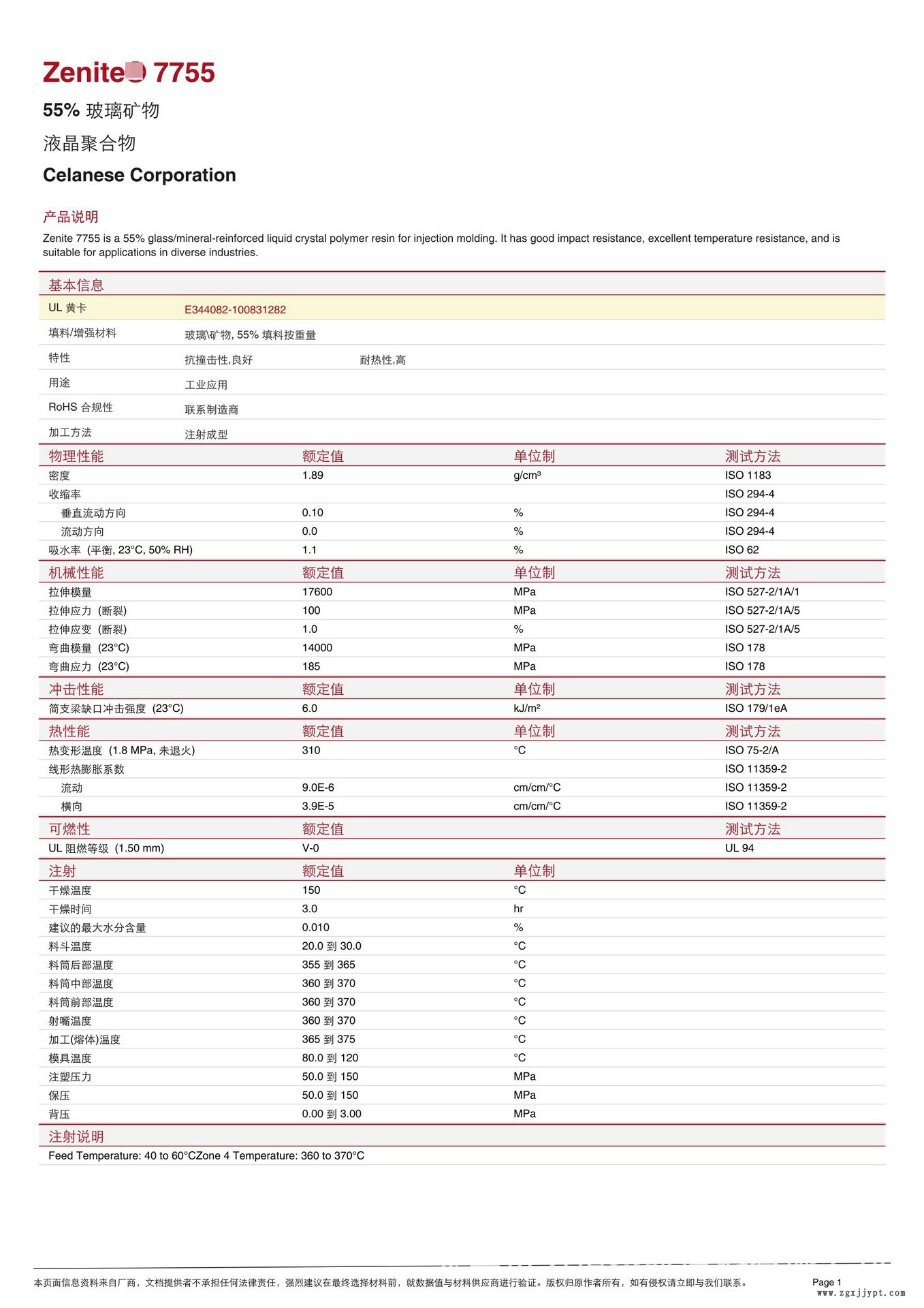 LCP/泰科納/7755 55%玻璃礦物增強(qiáng) 高抗沖 耐高溫290度 防火V0示例圖2