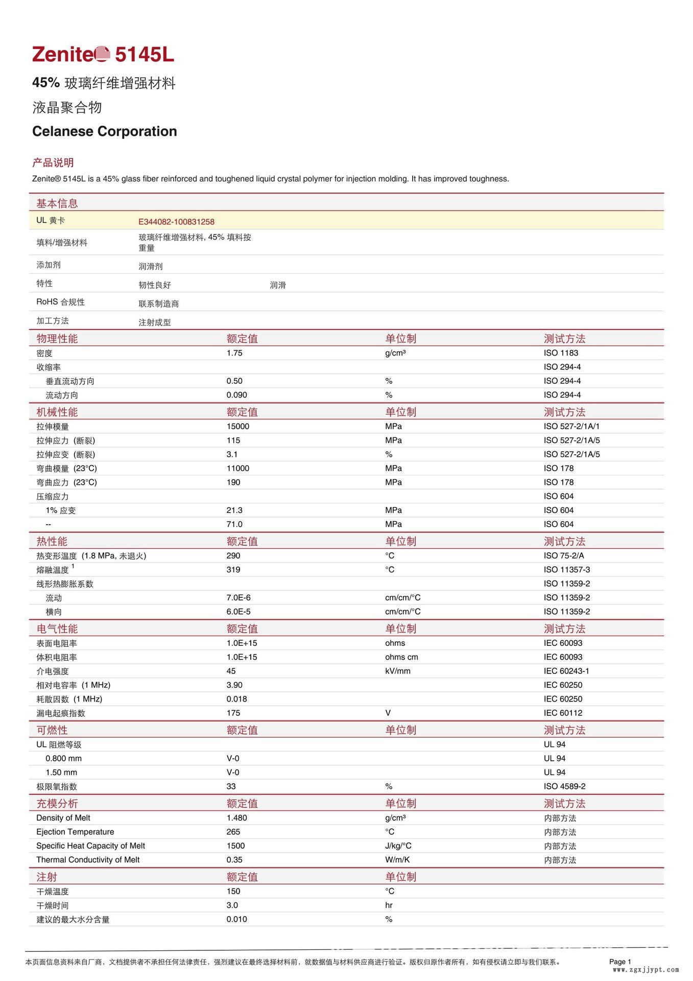 LCP 液晶聚合物 泰科納 5145L 45%玻纖增強(qiáng) 超韌 耐高溫290度示例圖2