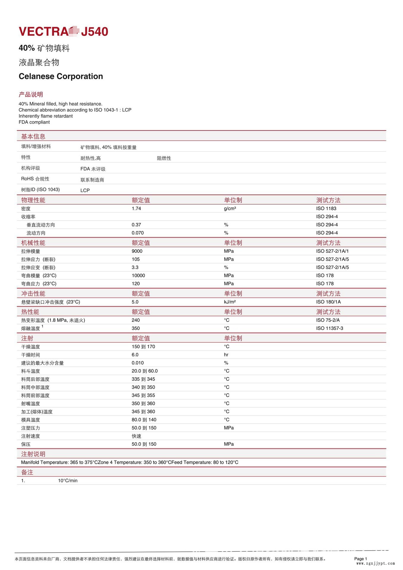 LCP/泰科納/J540 40%礦物增強 SMT對應 耐高溫240 防火V0 連接器示例圖2