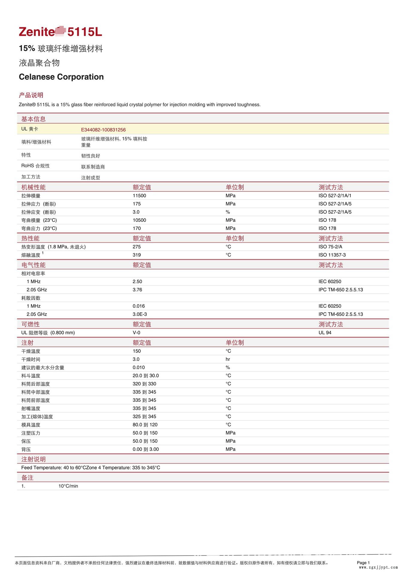 LCP/泰科納/5115L 15%玻纖增強(qiáng) 超韌 耐高溫175 防火V0 連接器料示例圖2