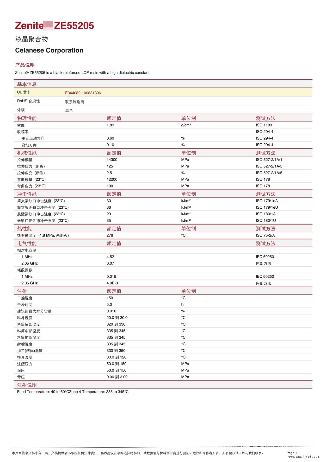 LCP/泰科納/ZE55205 液晶共聚物 耐高溫276度 防火V0 連接器用料示例圖2