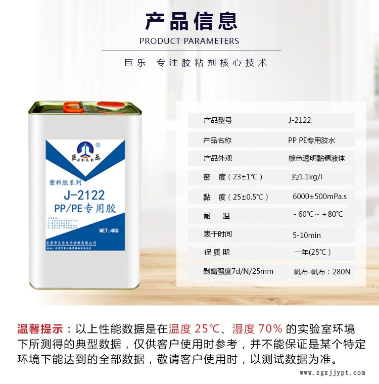 巨樂J-2122PP膠水免處理聚丙烯PE聚乙烯粘金屬塑料強力專用膠粘劑示例圖4