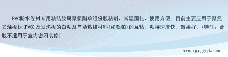 出廠直銷 PVC TPO 三元乙丙膠粘劑防水卷材專用膠 PVC卷材膠粘劑示例圖3