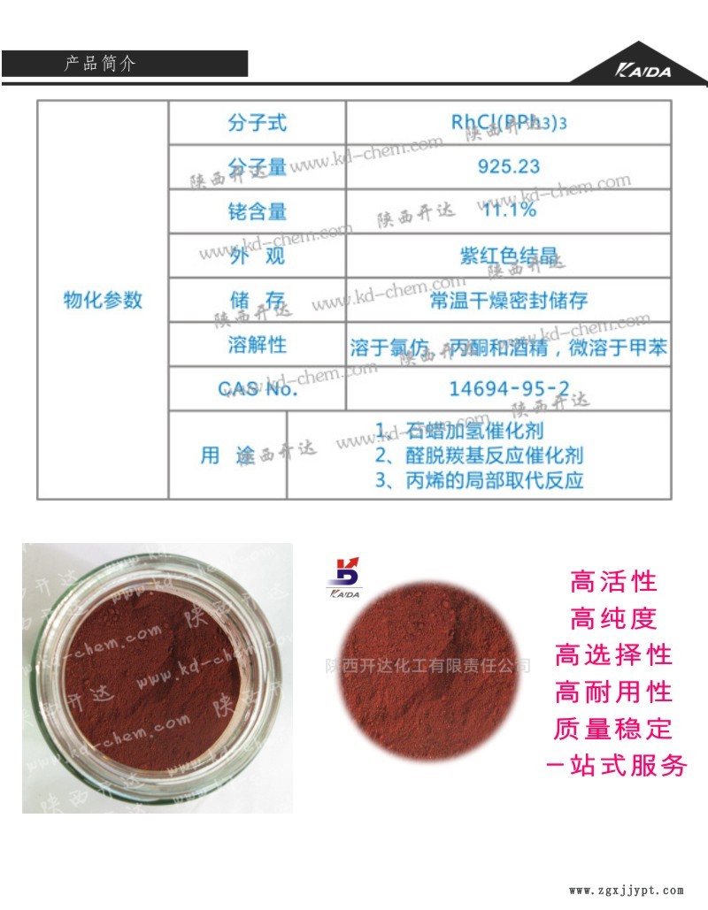 三苯基膦氯化銠.jpg