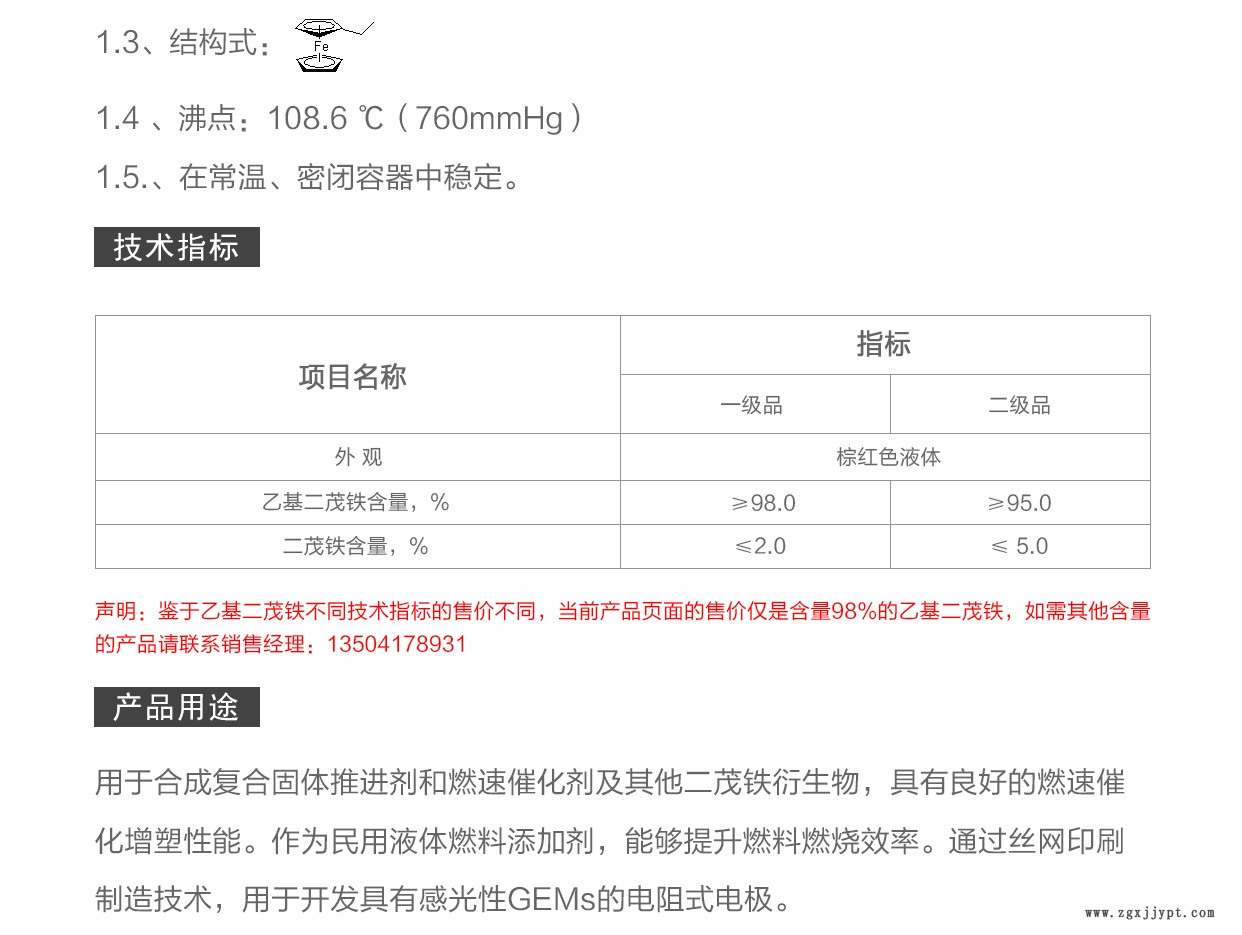 乙基二茂鐵_04.jpg