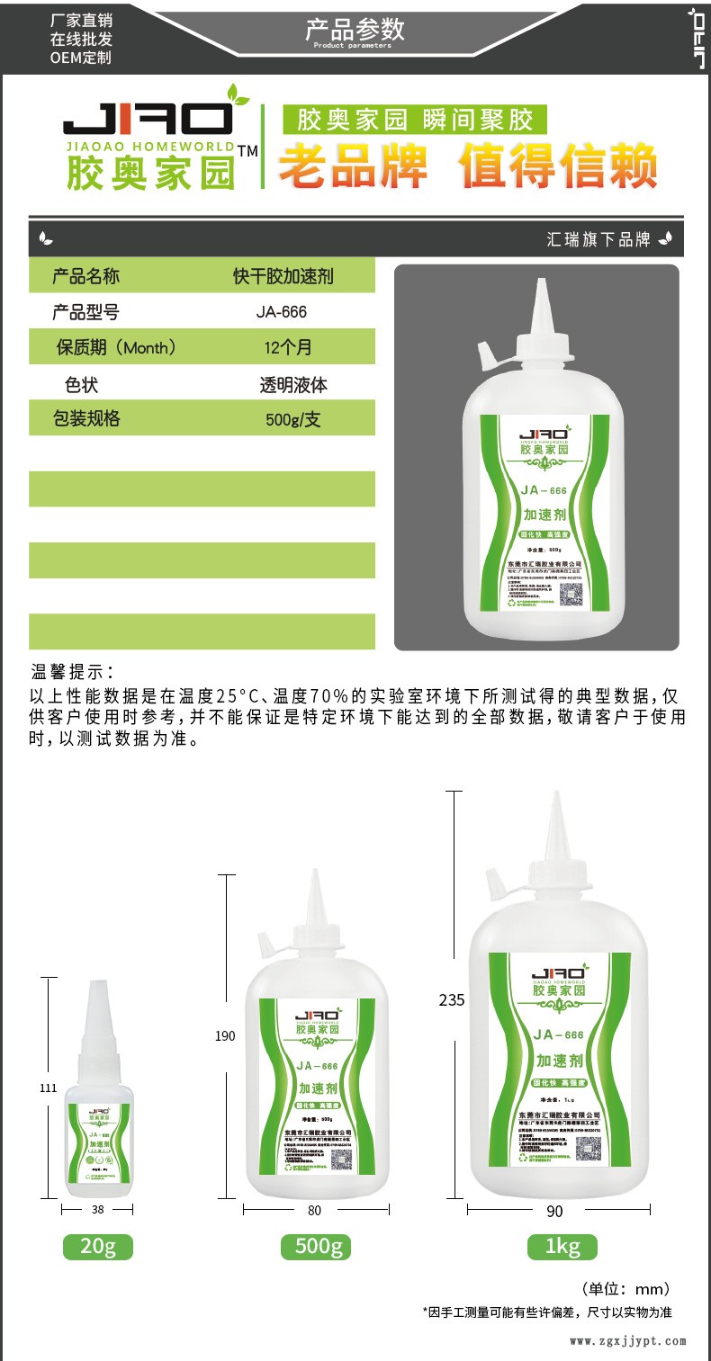 膠奧家園防白瞬間膠加速劑 增強附著力固化劑 快干膠強力膠促進劑示例圖6