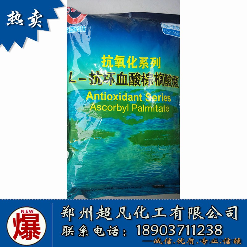 供應(yīng)正品L-抗壞血酸棕櫚酸酯 抗氧化劑 防腐保鮮劑500克每袋示例圖2