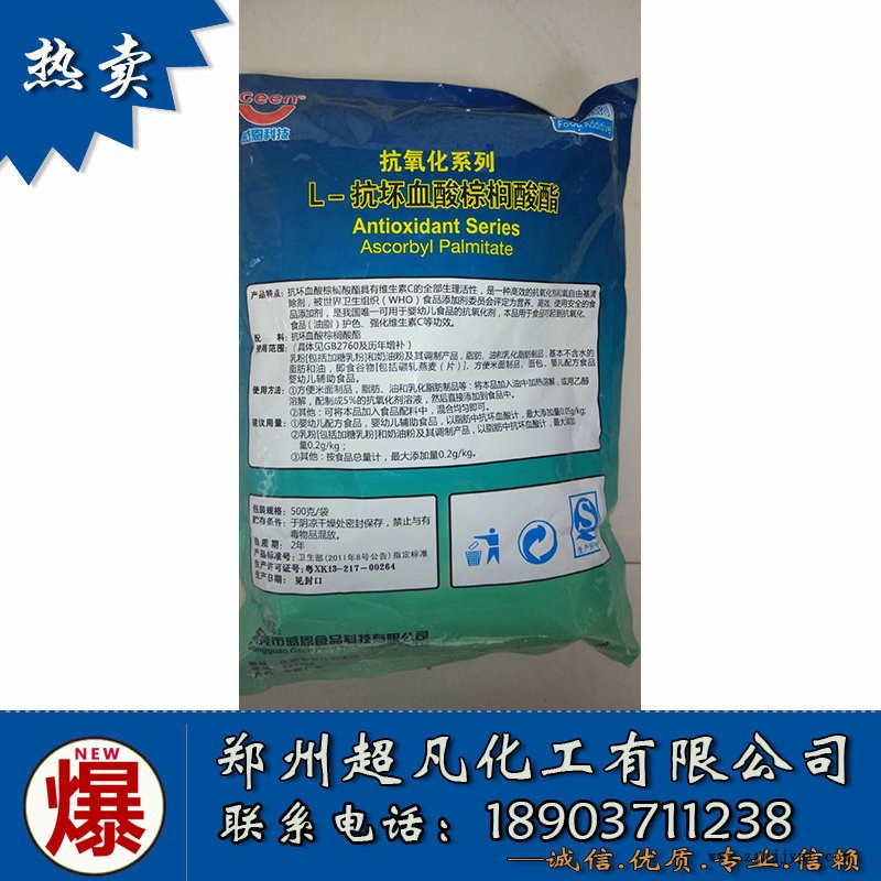 供應(yīng)正品L-抗壞血酸棕櫚酸酯 抗氧化劑 防腐保鮮劑500克每袋示例圖3