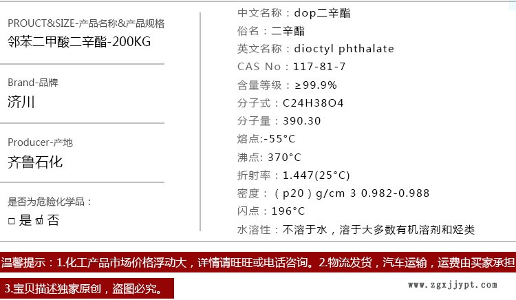 供應增塑劑dop二辛酯  齊魯石化DOP鄰苯二甲酸二辛酯 DOP二辛酯示例圖3