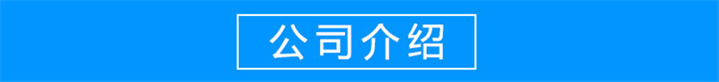 公司介紹 (2).jpg