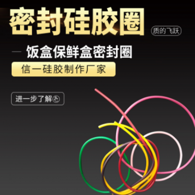 硅膠圈彩色3M自粘密封硅膠圈飯盒保鮮盒密封圈O形硅膠不怕水圈