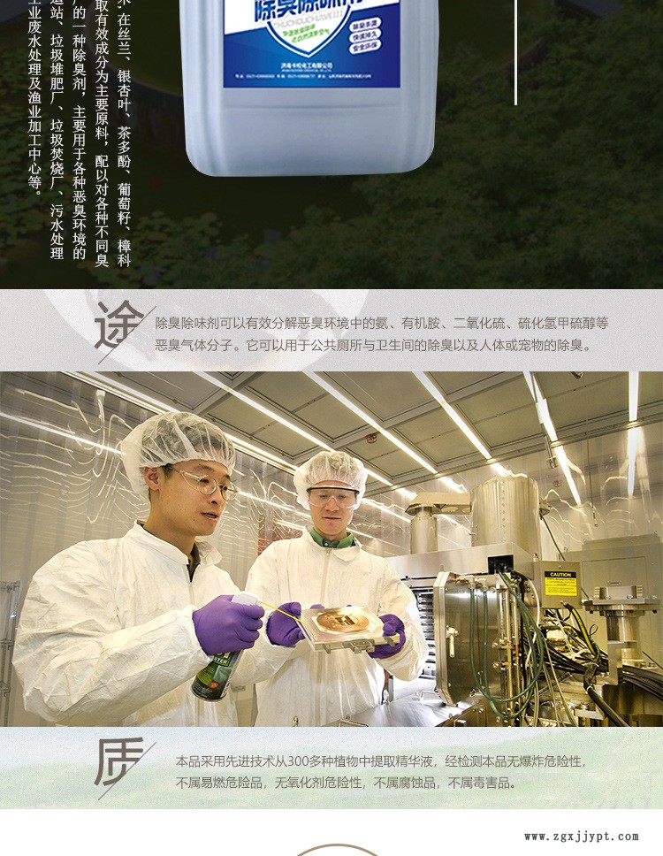 卡松植物液除臭 煉油廠 油田除臭油污除臭除味劑 廠家直銷示例圖3