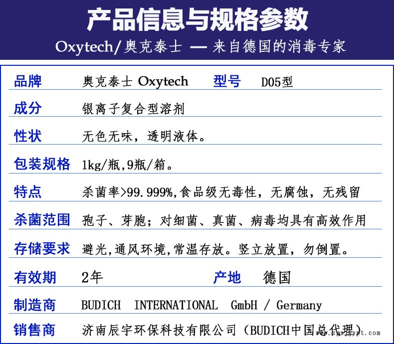 專業(yè)殺滅細(xì)菌芽胞真菌曲霉菌孢子病毒原蟲德國奧克泰士生態(tài)消毒劑示例圖3