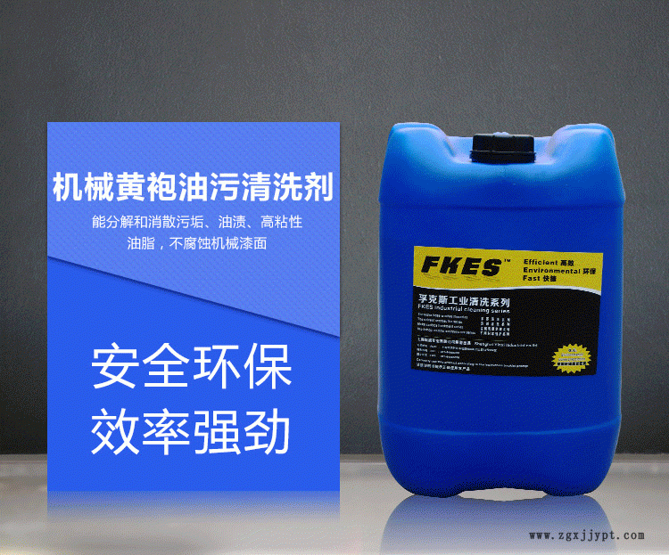 工程機械清洗劑 金屬去油劑 金屬清洗劑 黃袍機械清洗劑示例圖2