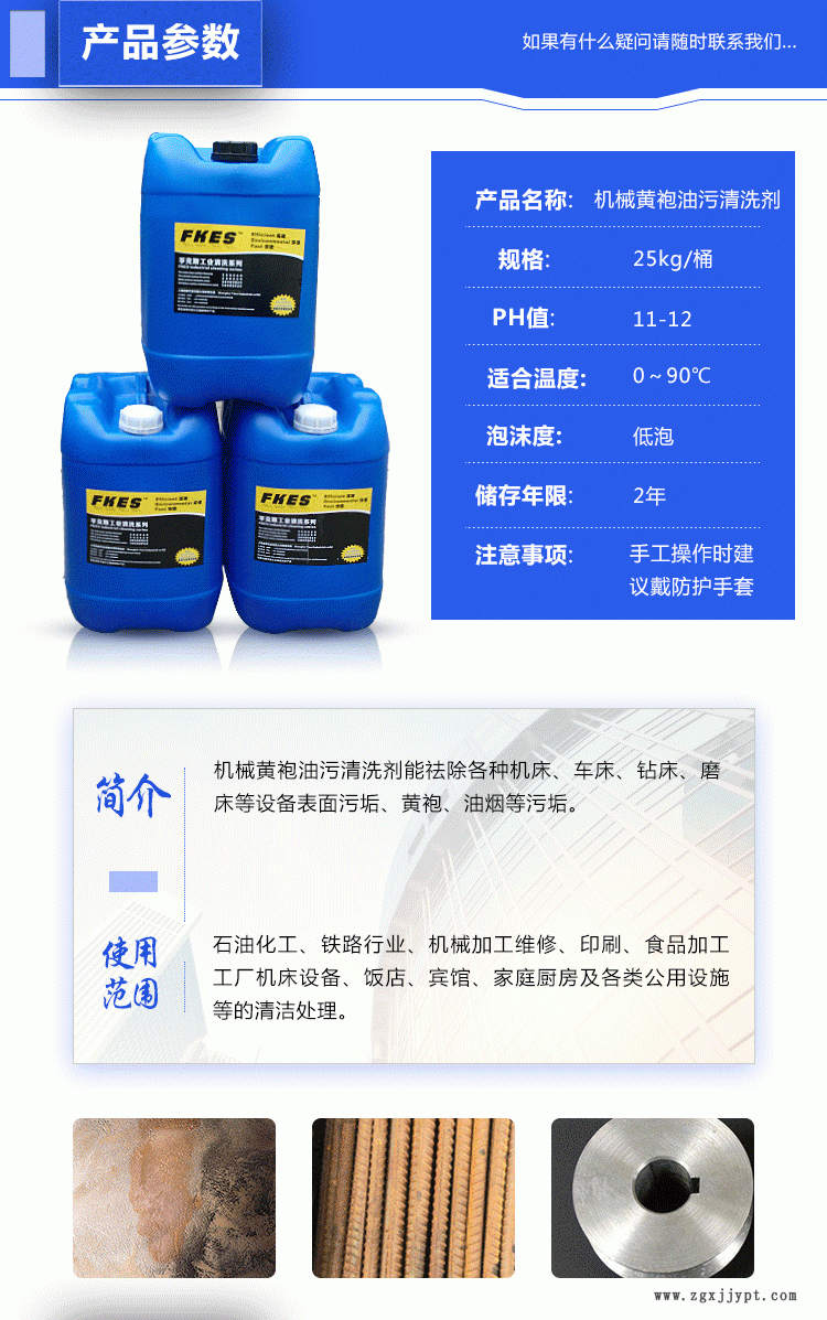 工程機械清洗劑 金屬去油劑 金屬清洗劑 黃袍機械清洗劑示例圖3