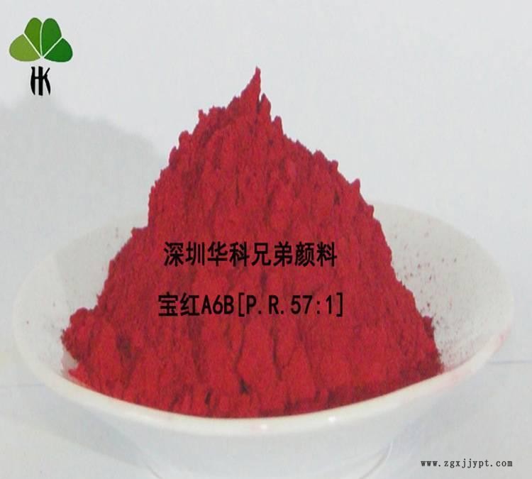 廠家直銷塑膠用有機顏料 色母粒用洋紅色粉 5577色粉A6B P.R.57:1示例圖1