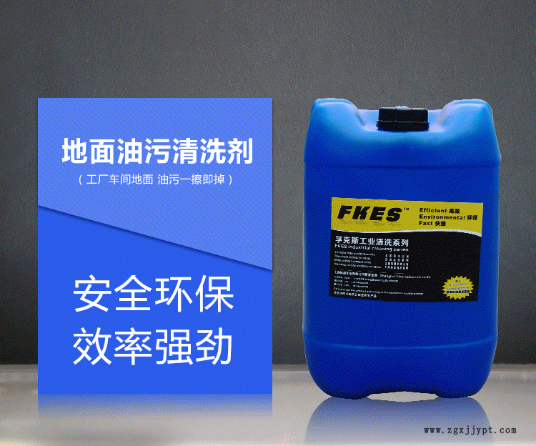 FKES重油污清洗劑 車間地面清洗 除油快速徹底 油污清洗劑示例圖2