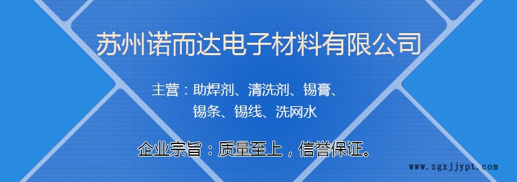 諾而達(dá)SMT鋼板清洗劑 金屬清洗劑  水基清洗劑示例圖1