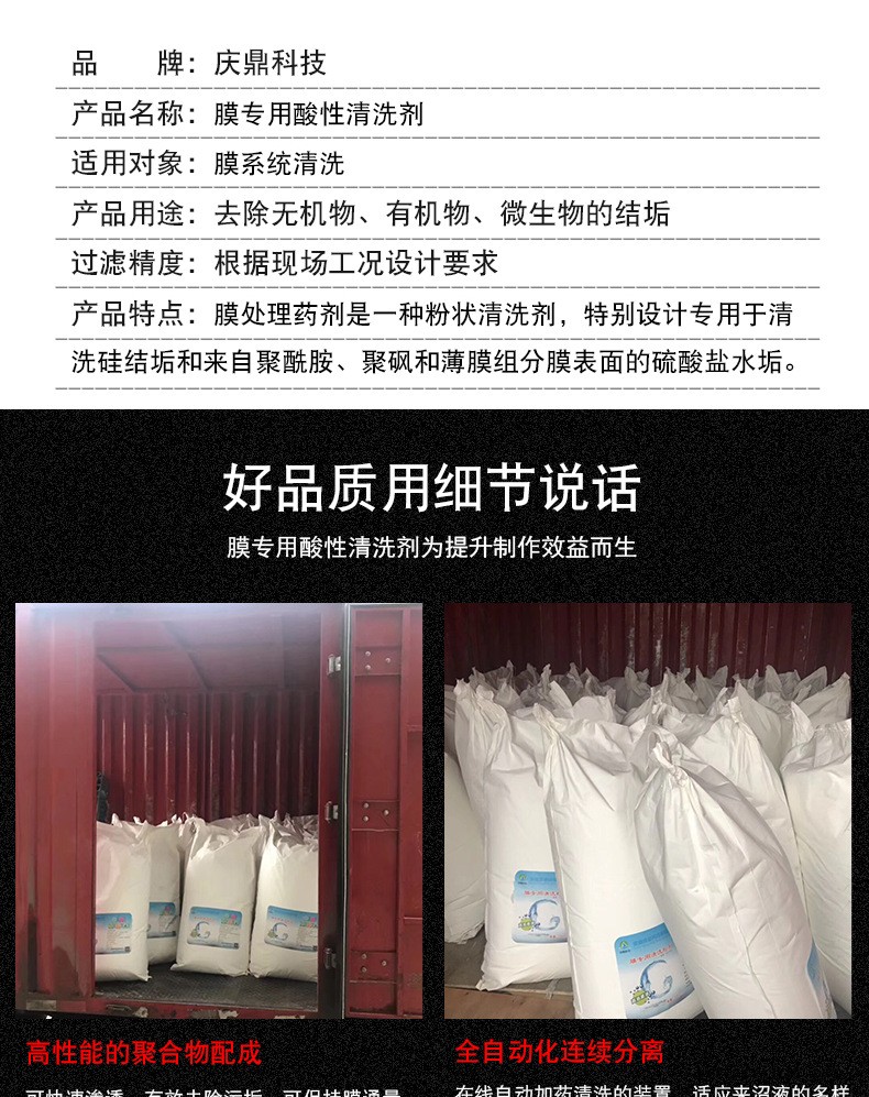 A廠家專業(yè)供應(yīng) 清洗劑  膜專用酸性清洗劑 酸性 膜設(shè)備維護(hù)保養(yǎng)示例圖2