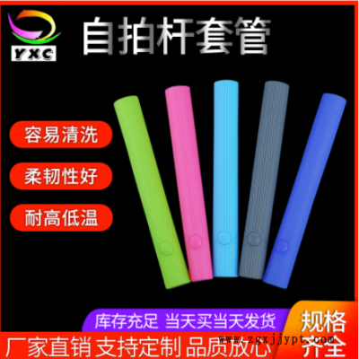 自拍桿管五金硅膠手柄套管硅橡膠保護套防滑手柄軟套管彩色硅膠管