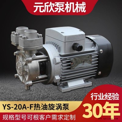 元欣供應(yīng)WD-20款高壓熱油泵模溫機油泵