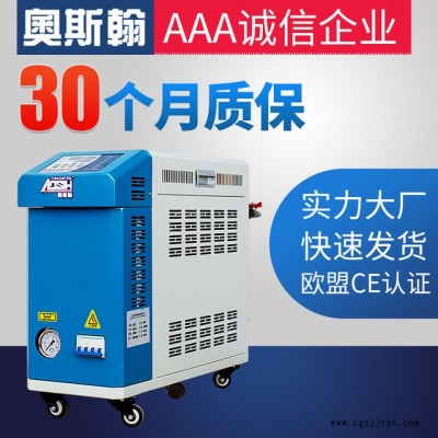 廠家直銷 9KW水式油溫機  攪拌機模溫機 運水式模具溫度控制設備奧斯翰