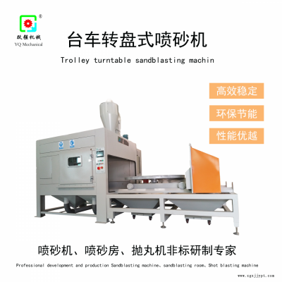 躍強(qiáng)真空鍍膜機(jī)襯板噴砂清理機(jī)、側(cè)板噴砂清理、護(hù)板噴砂清理