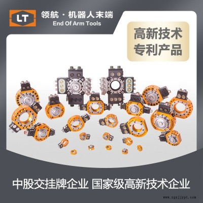 LT領航快換機械手換槍盤LTC-0005A工具快換裝置快換夾頭夾手