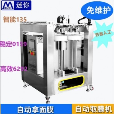 深圳QM-88迷你面膜折灌一體機 全自動面膜生產(chǎn)機 全自動機械手取膜 拿膜放膜機器人